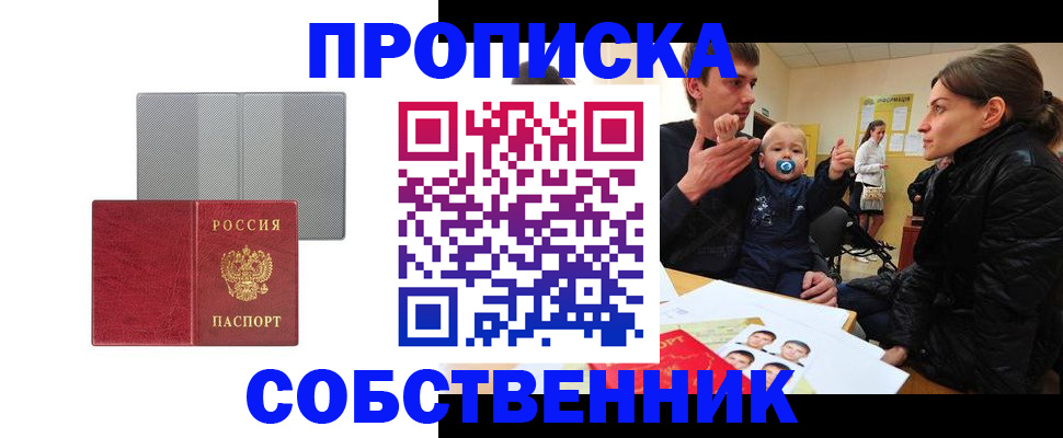 прописка регистрация в Кирсанове