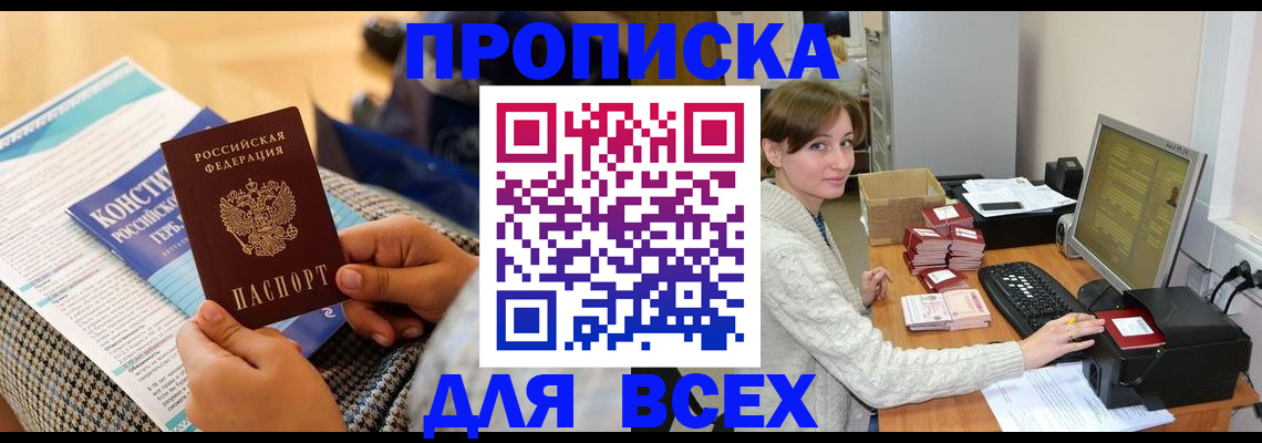 временная регистрация купить в Кирсанове