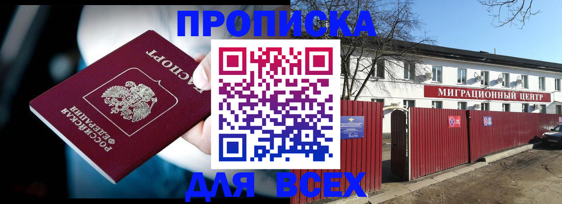 временная регистрация недорого в Кирсанове